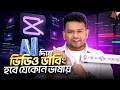 কিভাবে ভিডিওর ভাষা পরিবর্তন করতে হয় | How to Change Video Language