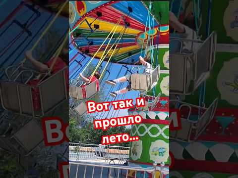 Как я провел лето #лето #отдых #каникулы #какяпровеллето #shorts