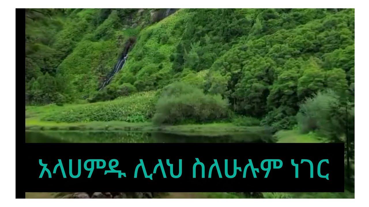 እሙ ሂክማ Tube is live!አላሀምዱሊላህ ስለሁሉምነገር