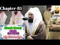 Full Surah Al Buruj 01 22 By Sheikh Suadis With Arabic Text And English Translation 