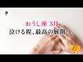 ボロボロになった牡牛座さんへ、断言します。一気に何もかもが、変わります…とても。【牡牛座 3月の運勢】🌷タロット占い
