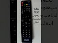 بديل ريموت الشاشه ATA NEC Samsung Symphony 