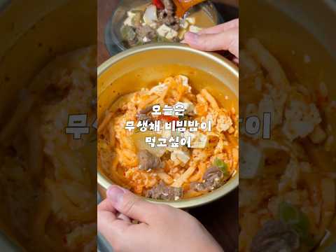 하씨のレシピ: 世界最高の味噌汁と無生菜ビビンバの作り方