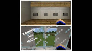 Как сделать видеокамеру в Minecraft без модов Как сделать видеокамеру в Minecraft без модов