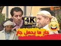 تشبع ضحك مع الحاج لخضر جار ما يحمل جار Hmoume Ennas Ultra HD 4K تشبع ضحك مع الحاج لخضر جار ما يحمل جار Hmoume Ennas Ultra HD 4K