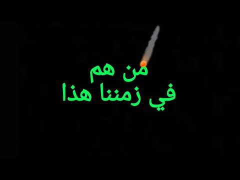 الاربعاء منهم اثنان حذر النبي من امر العظيم بينهم