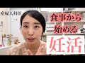 【妊活】オムテックのはぐくむシリーズで食事から妊活してみる。