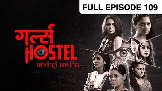 EP 109 - Girls Hostel - Indian Marathi TV Show - Zee Yuva