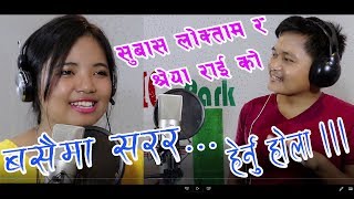 New Song Basaima Sarara By Subas Loktam Limbu & Shreya Rai