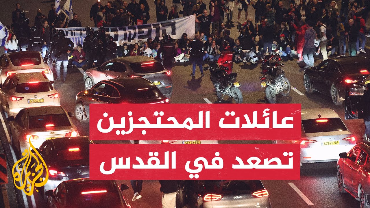 الشرطة الإسرائيلية تزيل خيام محتجين أمام مقر الكنيست بالقدس وتعتدي على عدد منهم