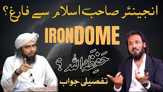 Iron Dome HafizaHullah | Sahil Adeem Response to Engineer Ali Mirza