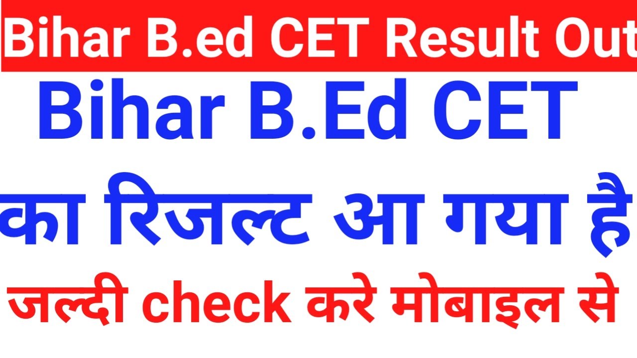 Bihar B.ed Cet Result 2020 I How To Check Bihar B.Ed Cet Result 2020 I LNMU B.ed Cet Result 2020  II