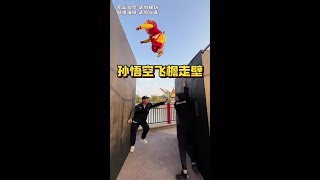 How to catch the Monkey King who can climb on walls and jump over roof tiles?