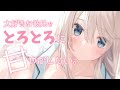 【男性向けASMR】大好きな彼氏をとろとろに甘やかしたい。「ねぇ、もっとこっちおいでよ。」【シチュボ】【バイノーラル】
