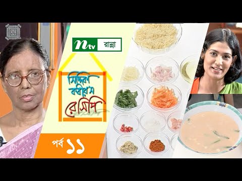 ওনথন-তৈরির-প্রস্তুত-প্রনালী-|-siddika-kabir's-recipe-|-সিদ্দিকা-কবীর'স-রেসিপি-|-episode-11