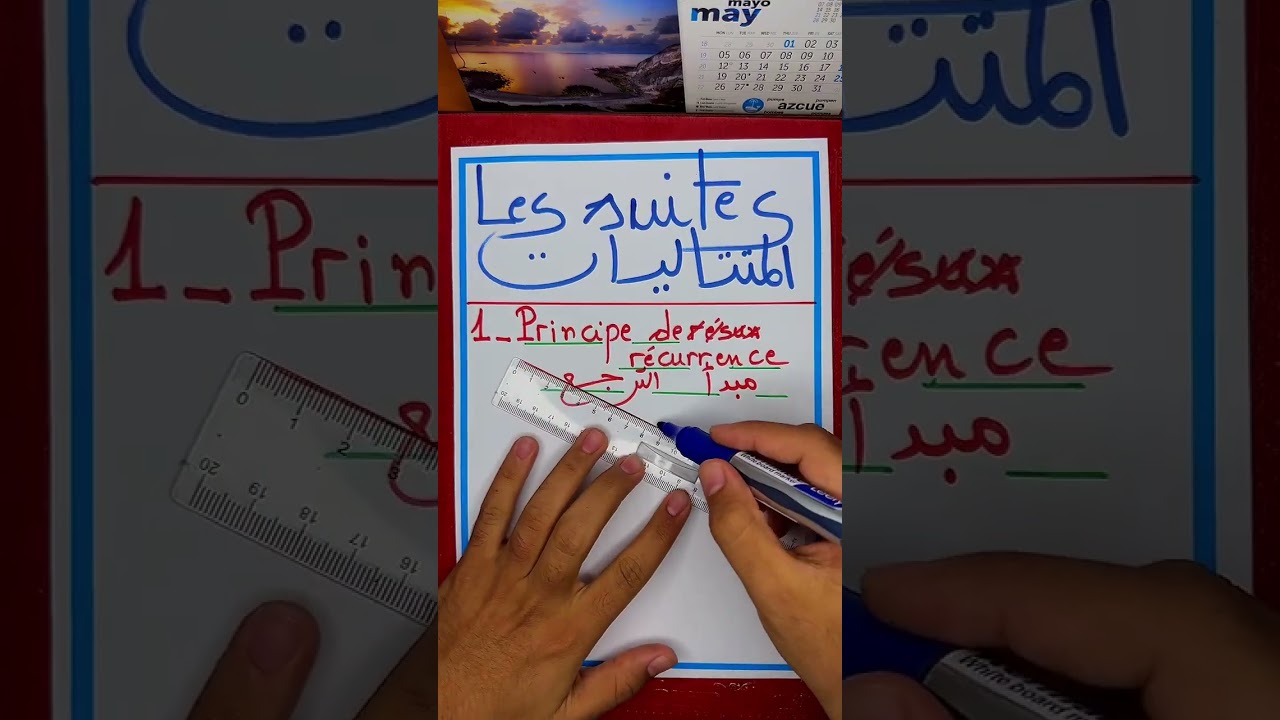 مراجعة شاملة الرياضيات الجزء 1 🔥 bac 2025 🔥 المتتاليات العددية les suites numérique