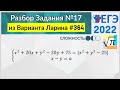 Разбор Задачи №17 из Варианта Ларина №364