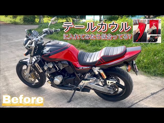 CB400SF(~96年) Z2テールカウル 新品