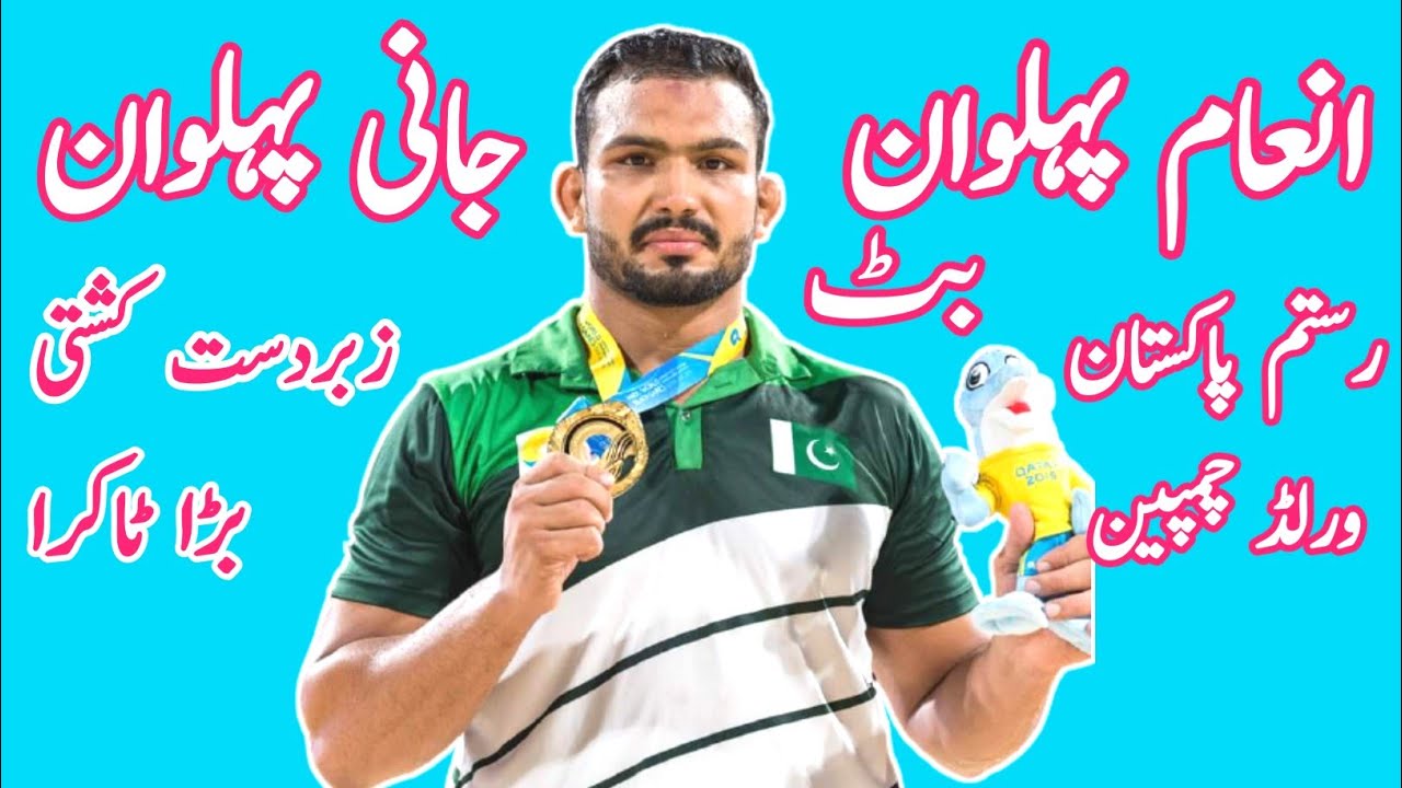 inam Pehlwan Butt l inam Butt Wreslter l Mela Kushti