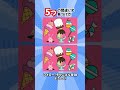 【解けたら天才⁉︎】#間違い探し #脳トレ #間違い探しクイズ #間違い探しゲーム #間違い探しゲーム動画 #まちがいさがし #オススメ #ゆるキャラ #可愛いキャラクター
