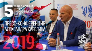 Пресс-конференция Александра Карелина  - Белгород 2019