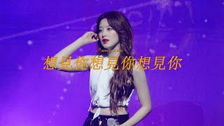 (여자)아이들 슈화 직캠 - 상견니 ost 想見你想見你想見你 (Miss You 3000)  @[I am FREE-TY in TAIPEI] (G)I-DLE SHUHUA fancam