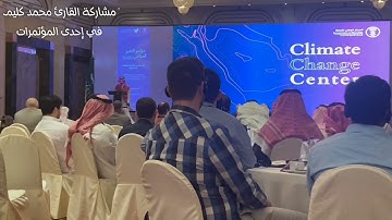 مشاركة القارئ محمد كليم في إحدى المؤتمرات