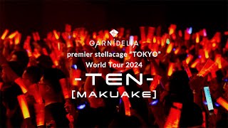 【Teaser Ver.2[zh]】GARNiDELiA premier stellacage ”TOKYO” World Tour 2024 -TEN- [MAKUAKE]