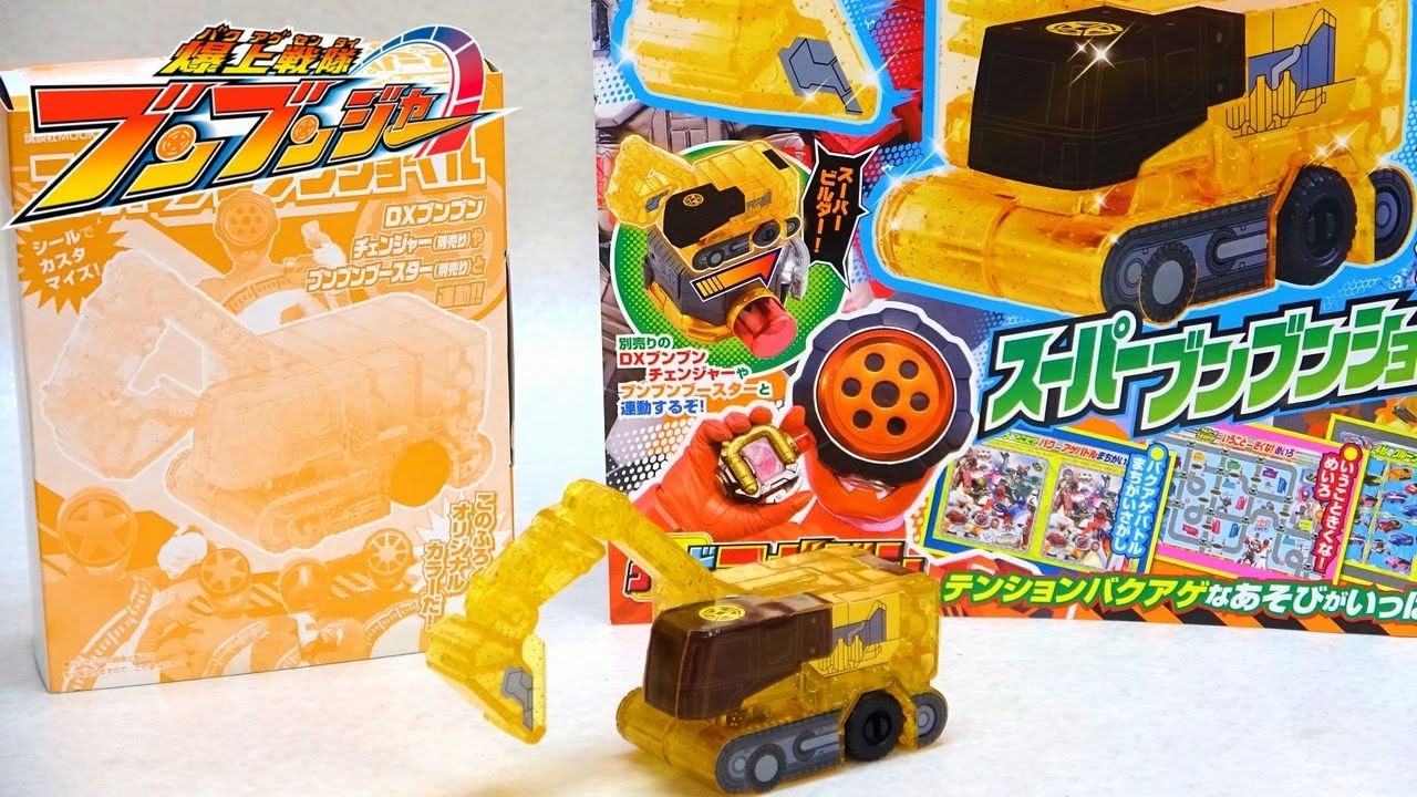 ぶんちゃん ブンブンジャー ブンブラック＆ブンオレンジ コンプリートセット
