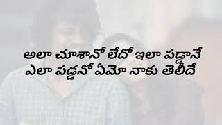 chusthu chusthune song lyrics in telugu | lyrical box channel