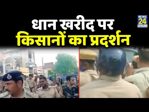 धान खरीद पर किसानों का प्रदर्शन- Karnal में CM आवास को घेरा, कुरुक्षेत्र में पुलिस से झड़प