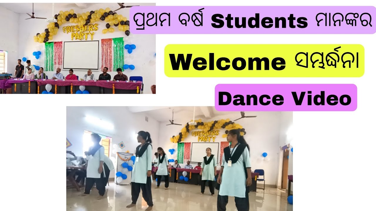 Chiring Unity ପ୍ରଥମ ବର୍ଷ Students ମାନଙ୍କର Wellcome ସମ୍ବର୍ଦ୍ଧନା || Wellcome Dance ...