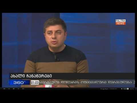 განიხილება თუ არა ირაკლი კობახიძის კანდიდატურა პარლამენტის თავმჯდომარის თანამდებობაზე?