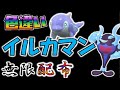 色違いナミイルカ無限配布【ポケモンSV】