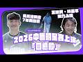 2026中職明星賽上演「回憶殺」！吳昇峰睽違7年再登板，王建民、林岳平接力上陣【Yahoo好棒棒】