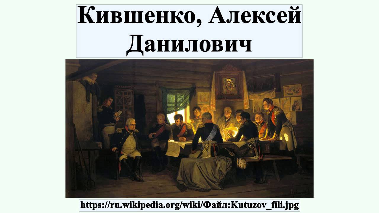 Какой момент отечественной войны запечатлен напрасно. Художник Кившенко Алекс Данилович.