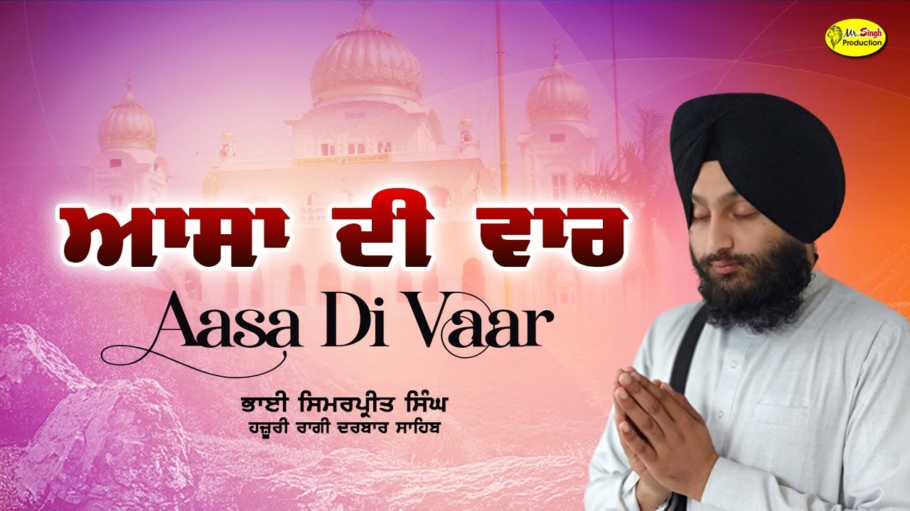 Asa Di Vaar Bhai Simarpreet Singh Hazoori Ragi Darbar Sahib