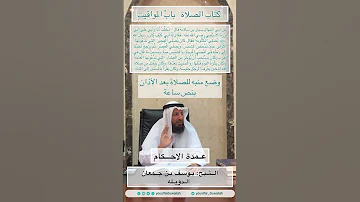 وضع منبه بعد أنتهاء الاذان 