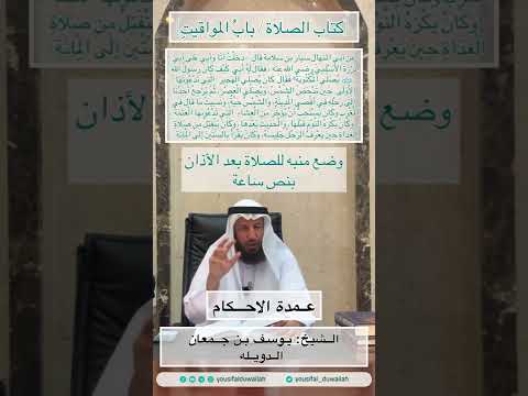 وضع منبه بعد أنتهاء الاذان 