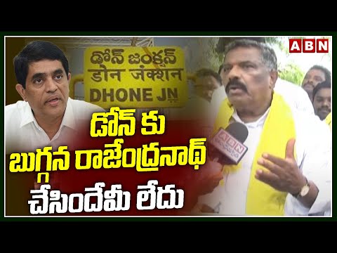 డోన్ కు బుగ్గన రాజేంద్రనాథ్ చేసిందేమీ లేదు ! -Kotla Surya Prakasha Reddy | ABN Telugu - ABNTELUGUTV