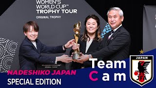 Team Cam 特別編｜FIFA女子ワールドカップトロフィーツアー