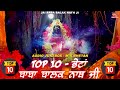 Top 10 superhit baba balak nath songs  audio  mix bhetan  new baba balak nath bhajan 2024