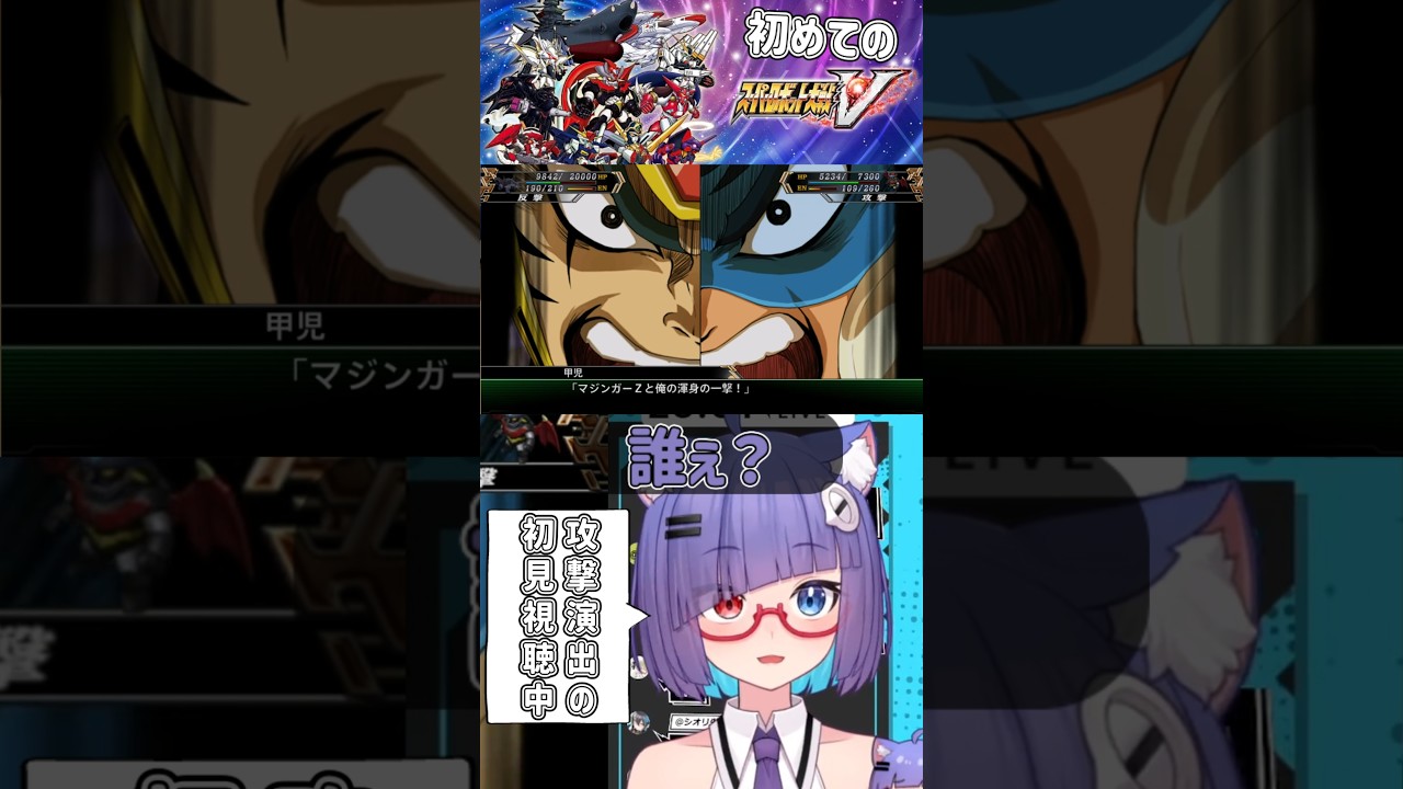 多分神様!作画が凄すぎるマジンガーZのビッグバンパンチがさく裂! #vtuber #個人vtuber #shorts #バズれ