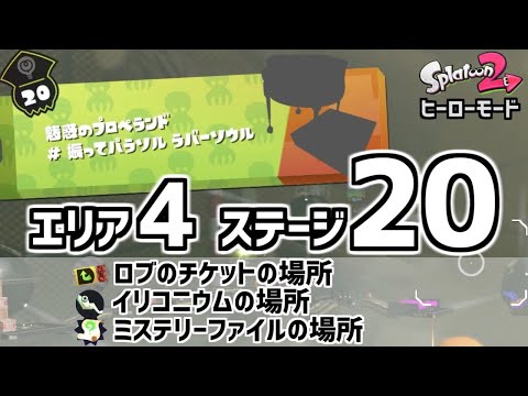 スプラトゥーン2 クリアファイル シオカラーズがデザインされた限定クリアファイルのデザイン公開