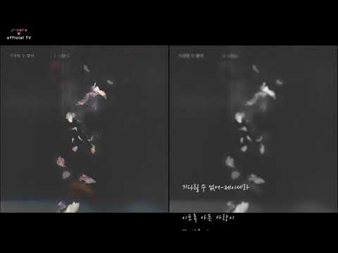 [노래\가사] 제이세라-"하나뿐인 내편" OST Part.15 -기다릴수 없어(My Only One) #핵고음주의-제공티비
