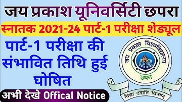 जेपीयू स्नातक 2021-24 पार्ट-1 परीक्षा शेड्यूल | JPU Part-1 Exam Schedule | JPU Part-1 Exam Date