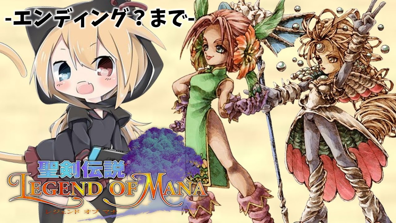 聖剣伝説】-クリアまで- 宝石泥棒で感動してまさかのENDで爆笑【LEGEND