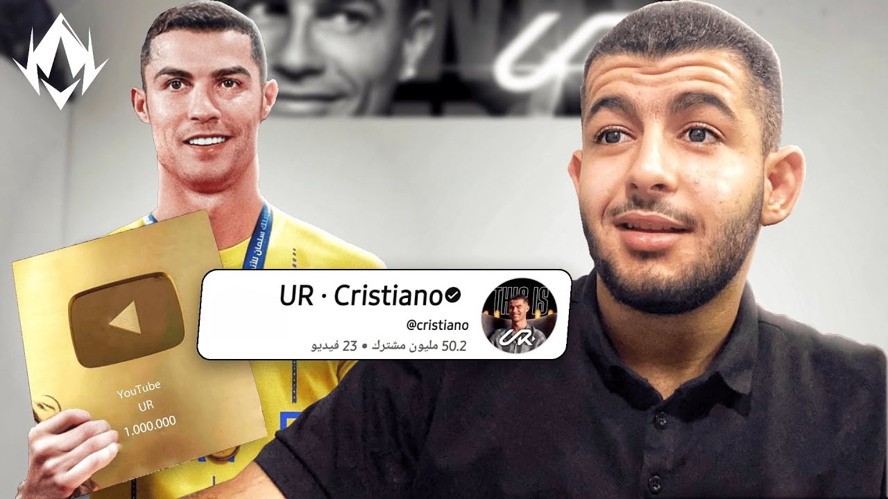 كرستيانو رونالدو احتل اليوتيوب ونهاية ابو فله ❗️