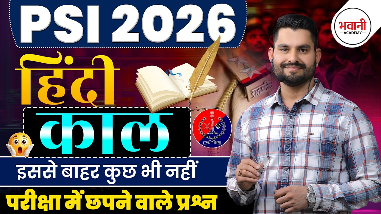 काल  || Rajasthan Police Sub Inspector Exam 2026  || By Bhawani  Sir