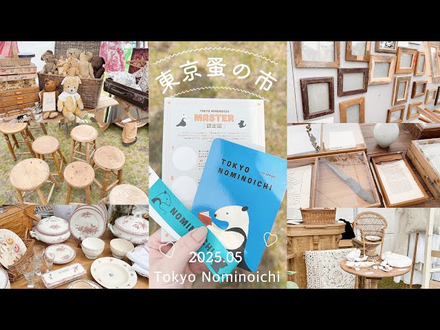 蚤の市風　アンティーク雑貨ハンドメイド☆*:.。. ブックエンドにも本と香水瓶 東京蚤の市2025.Spring🧺📜🪑🤎 | 可愛いで溢れた空間…🧸𓈒𓂂𓏸